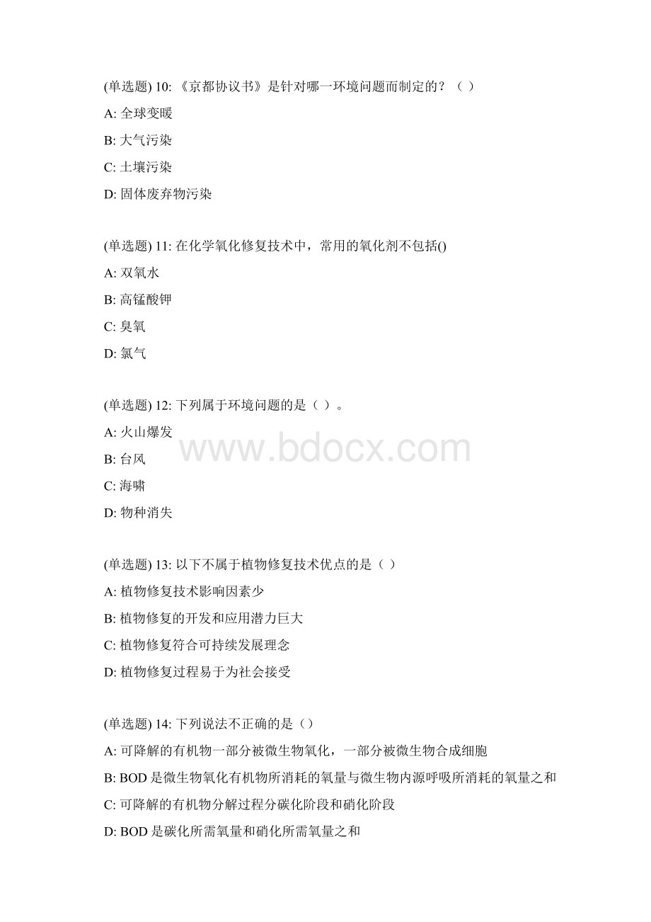 环境修复原理与技术作业考核试题.docx_第3页