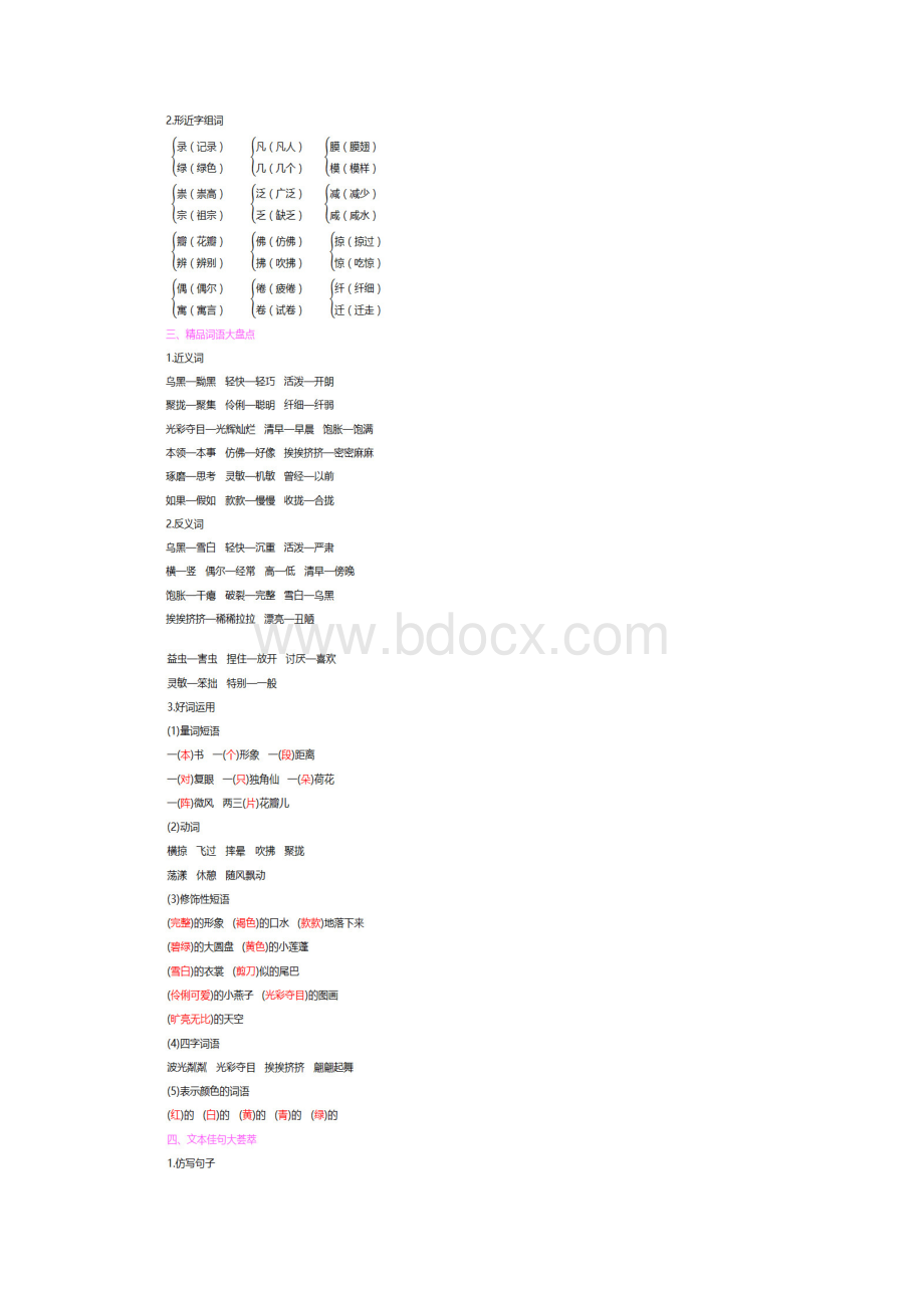 春新部编版三年级语文下册全册知识要点汇总Word格式文档下载.docx_第2页