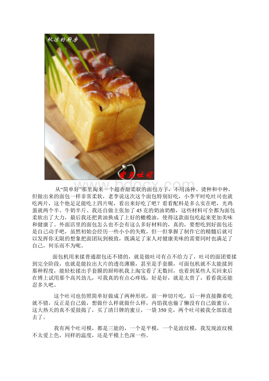 柔软香甜的蜜豆吐司.docx_第2页