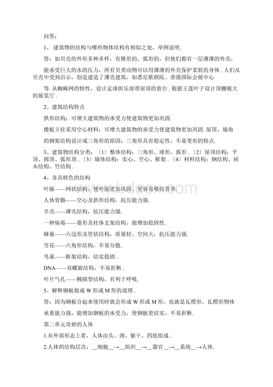 冀教版六年级下册科学总结复习资料.docx_第2页