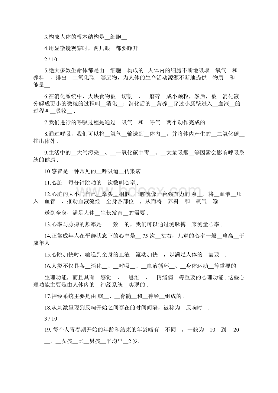 冀教版六年级下册科学总结复习资料.docx_第3页