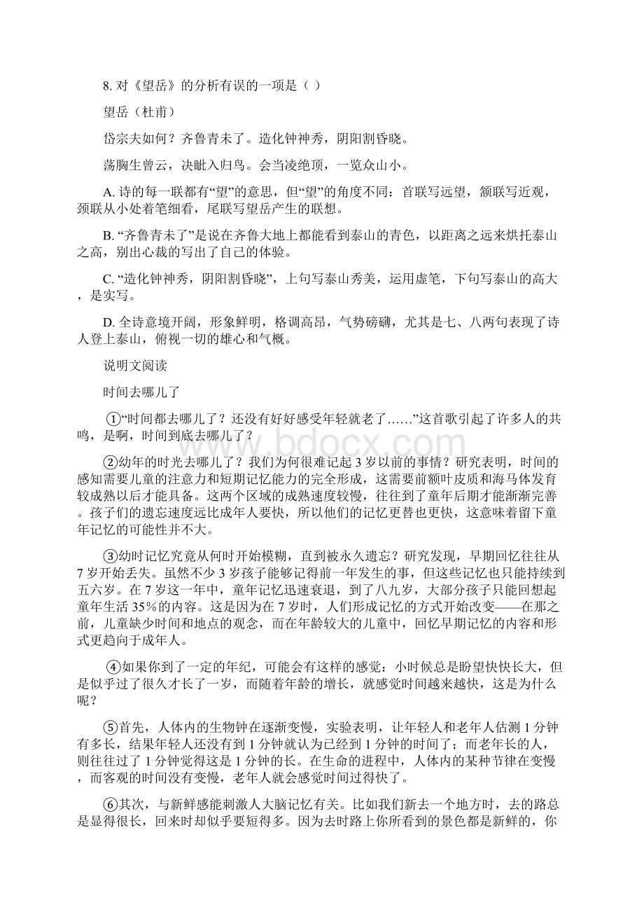 广西南宁市第十八中学学年八年级上学期期中段考语文试题原卷版.docx_第3页