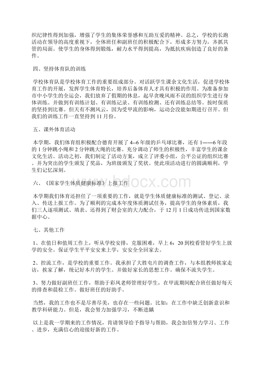 最新法警个人工作总结工作总结文档五篇Word文档下载推荐.docx_第2页