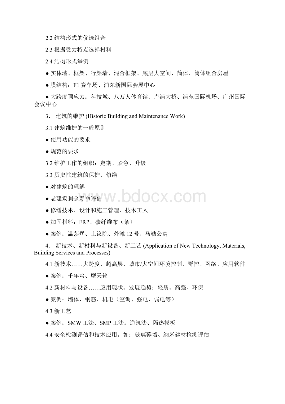 根据英国皇家特许建造师CIOB学会对其会员在知识体系.docx_第2页