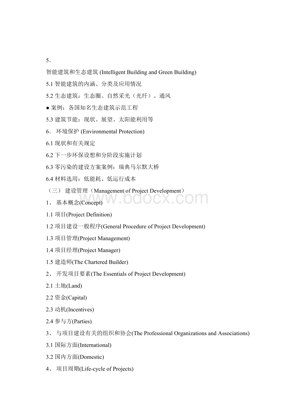 根据英国皇家特许建造师CIOB学会对其会员在知识体系.docx_第3页