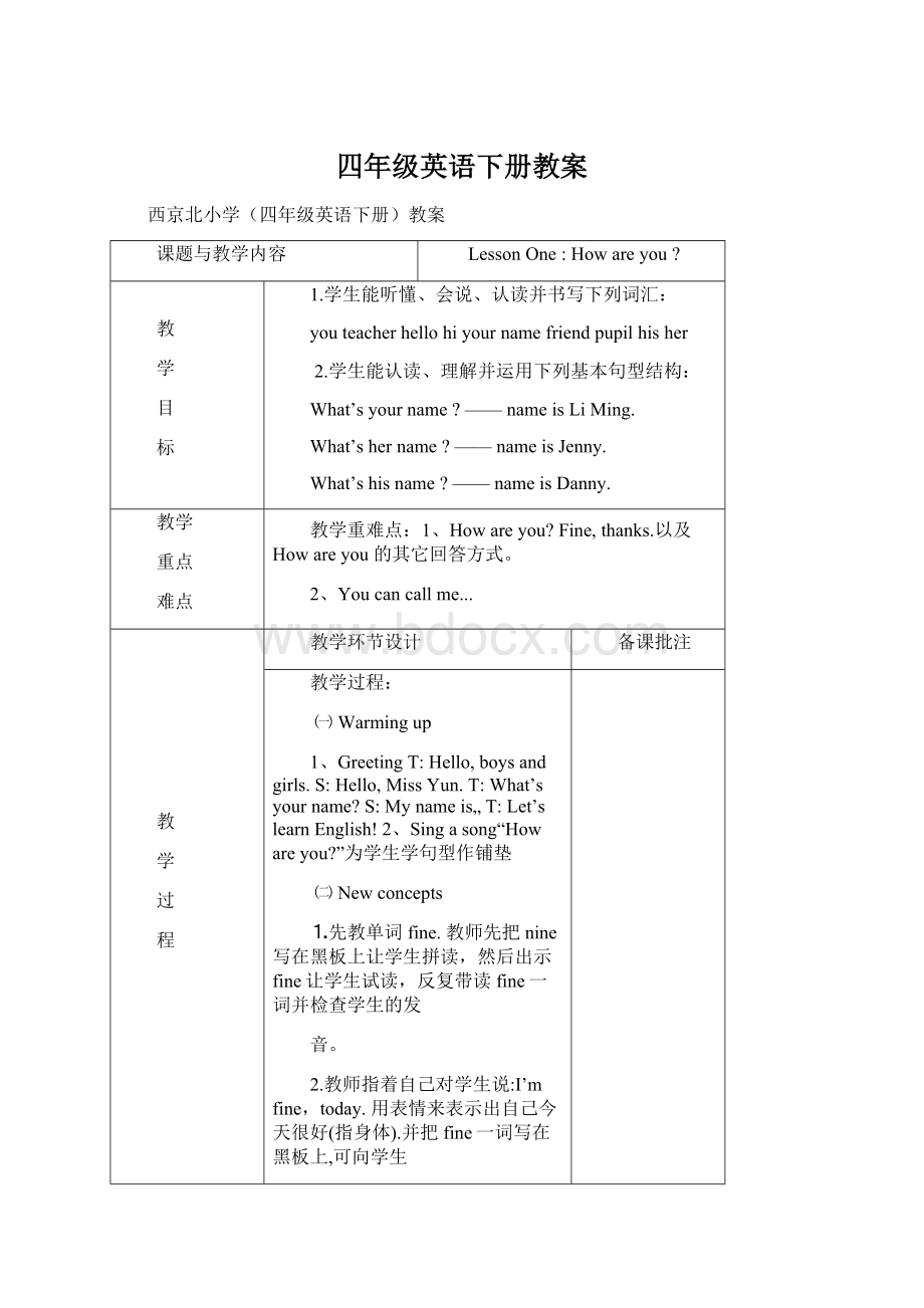 四年级英语下册教案.docx_第1页