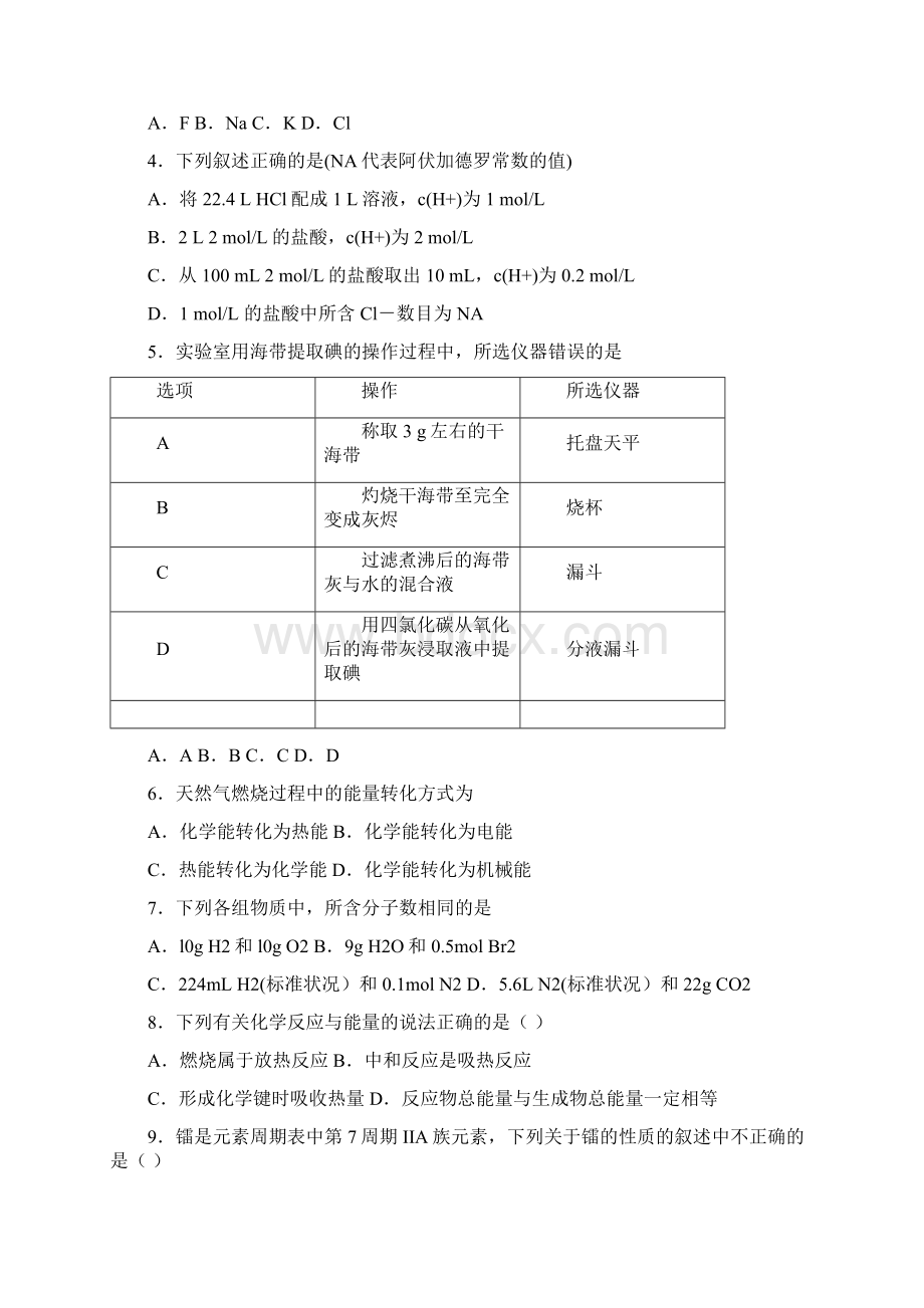 精选5份合集安徽省池州市学年高一化学下学期期末综合测试试题.docx_第2页