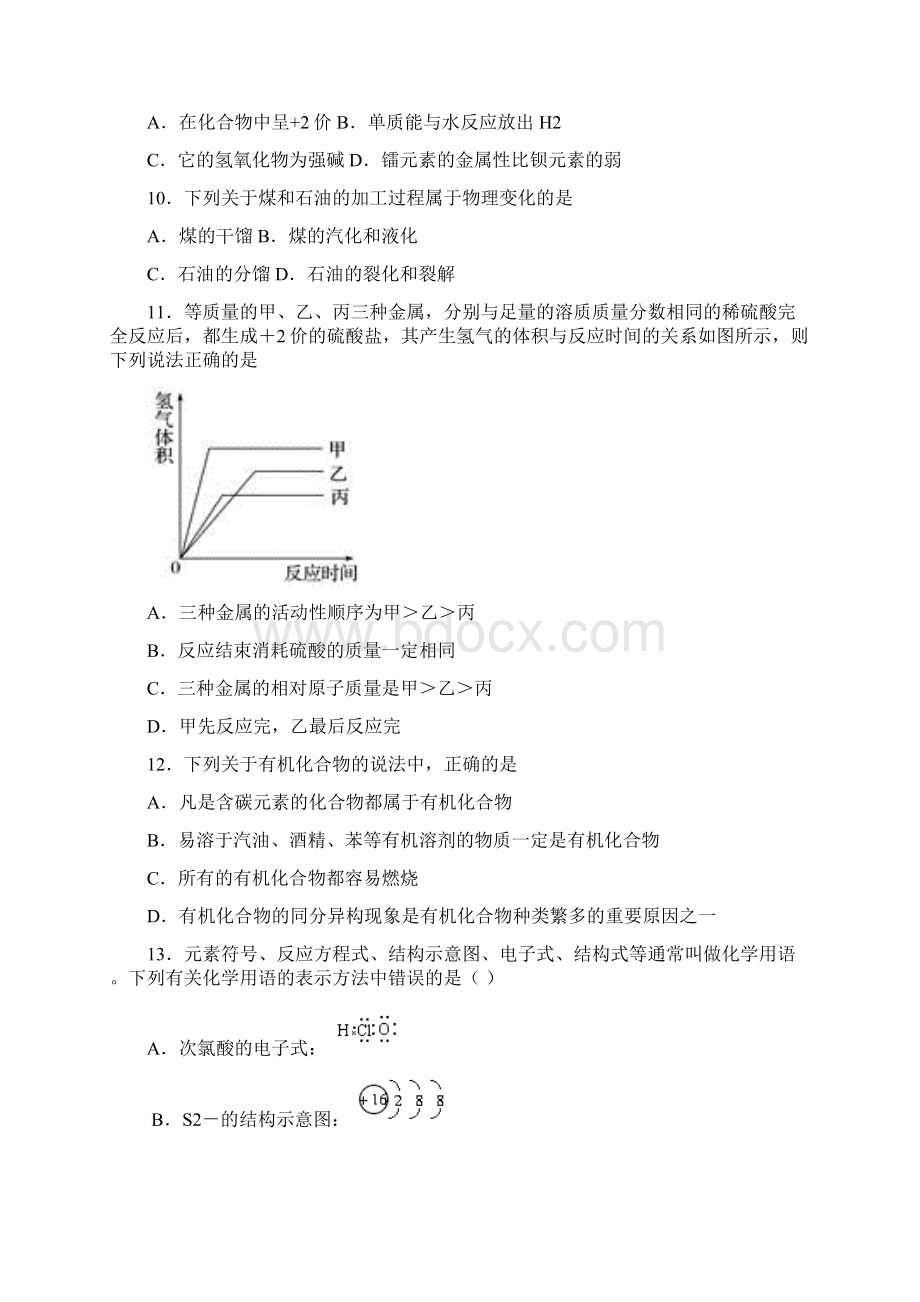 精选5份合集安徽省池州市学年高一化学下学期期末综合测试试题.docx_第3页