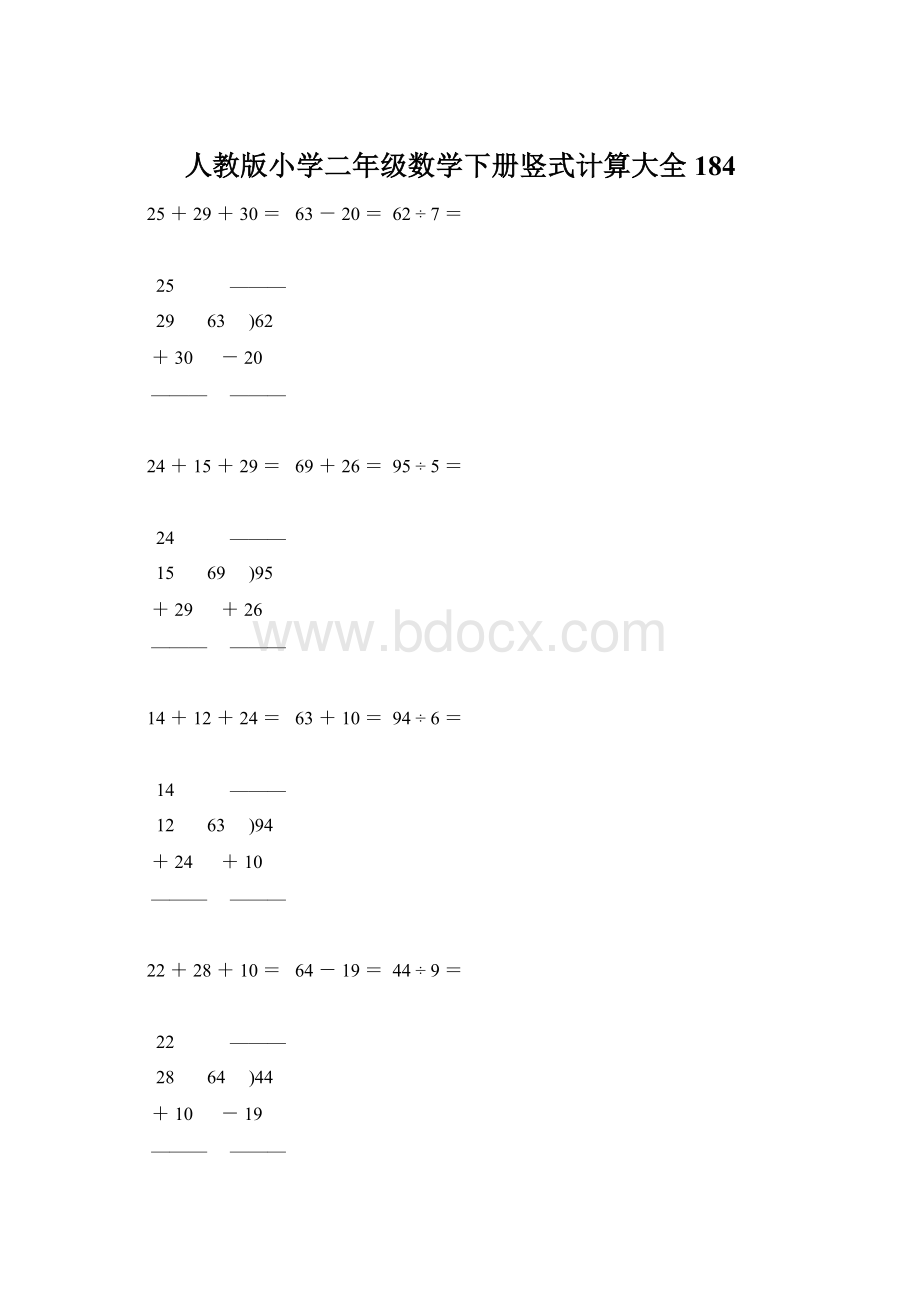 人教版小学二年级数学下册竖式计算大全184.docx_第1页