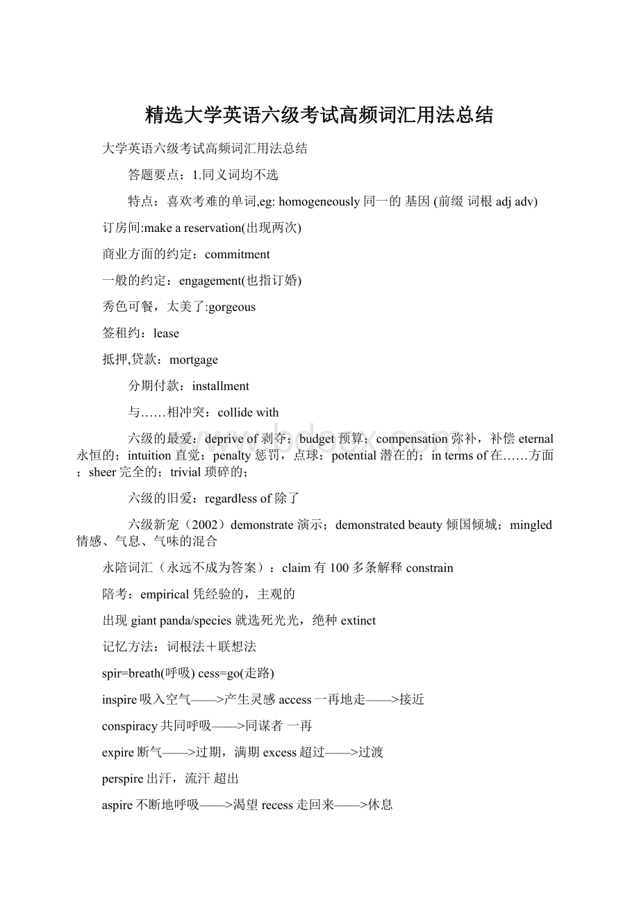 精选大学英语六级考试高频词汇用法总结Word文档下载推荐.docx_第1页