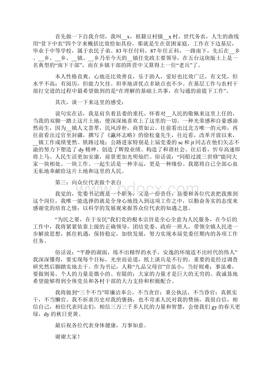 副职任职表态发言稿.docx_第2页