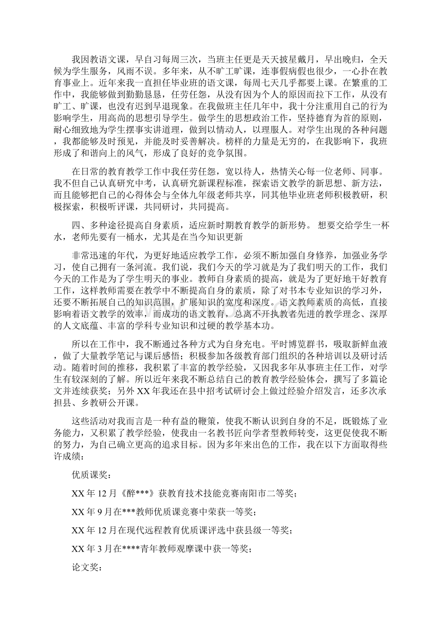 教育文化教师个人工作总结标准多篇范文.docx_第2页