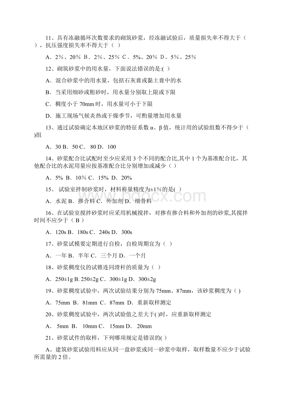 砂浆试题单选Word文档下载推荐.docx_第2页