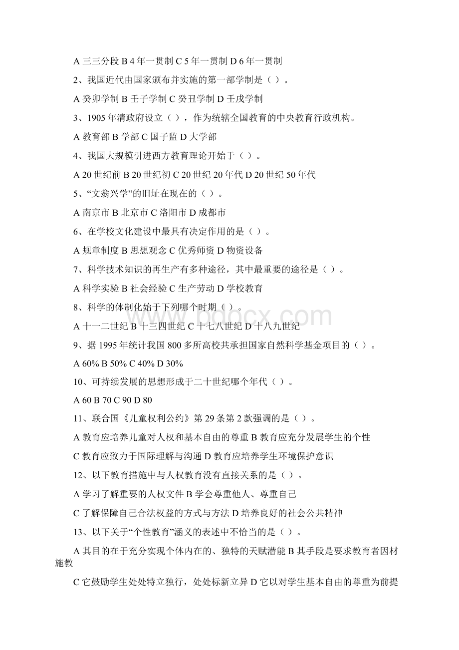 《教育学概论》真题汇编题不含答案.docx_第3页