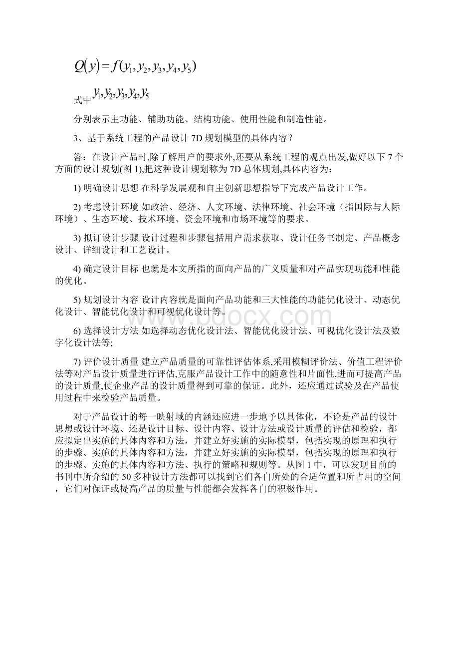 现代机械综合设计理论与方法及应用考试题1.docx_第3页