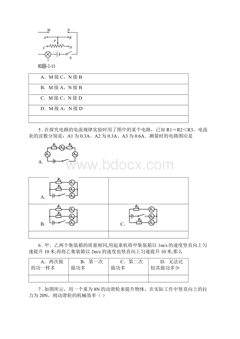 武汉市版九年级上期中考试物理试题II卷.docx_第2页