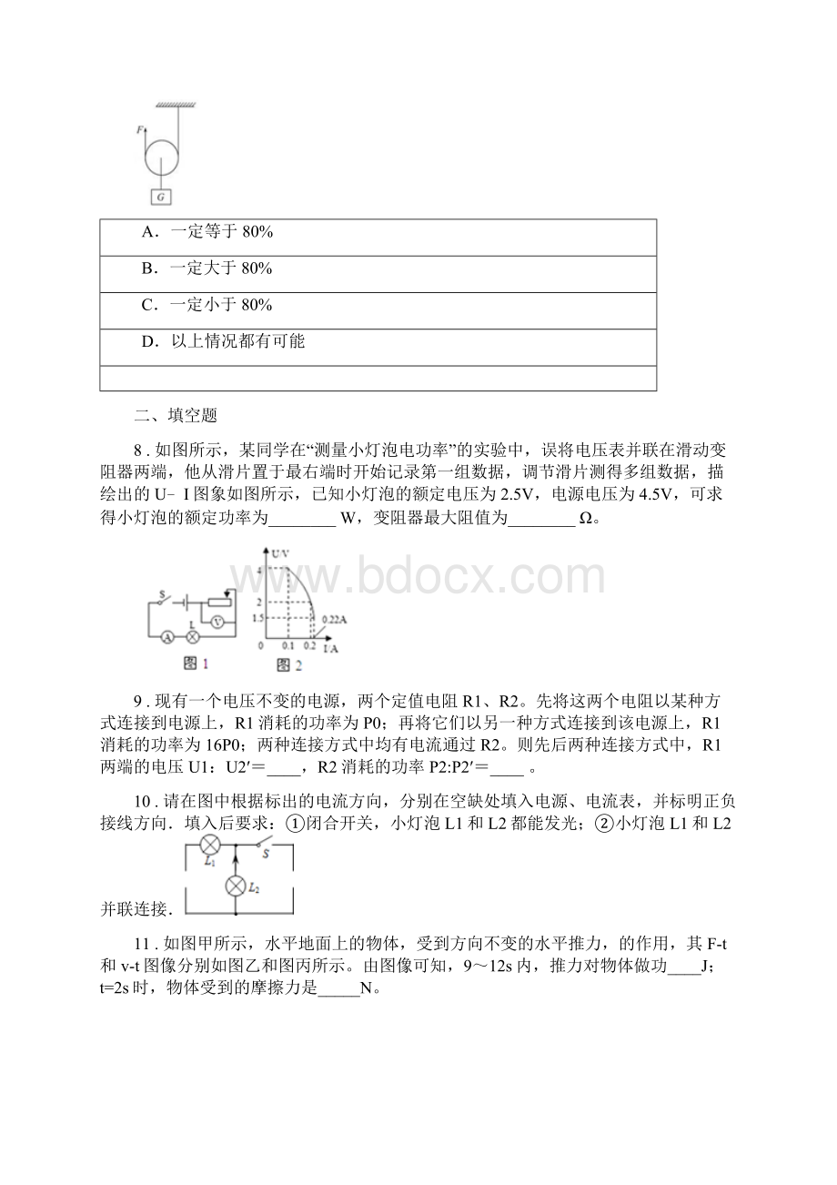 武汉市版九年级上期中考试物理试题II卷.docx_第3页