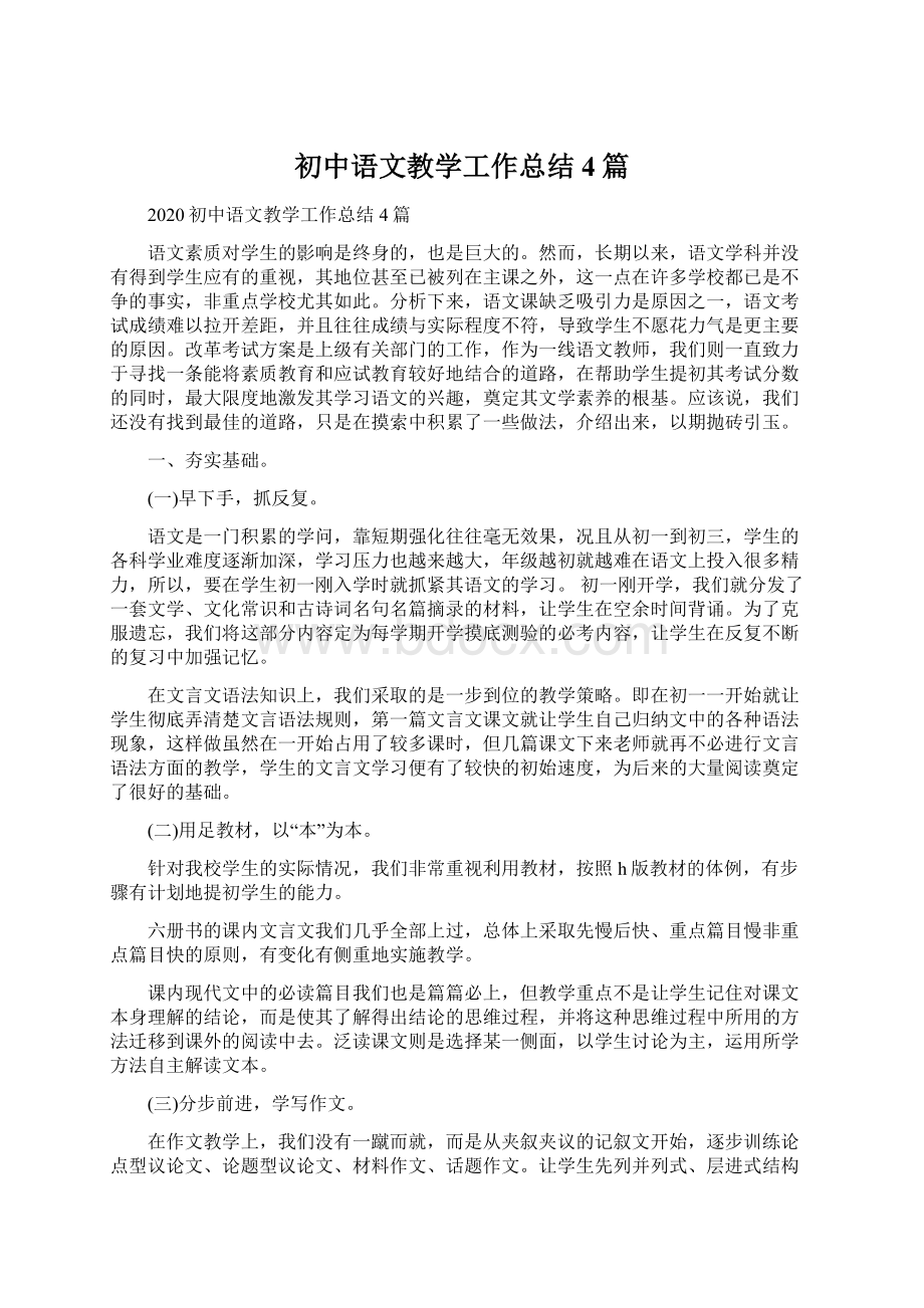 初中语文教学工作总结4篇.docx_第1页