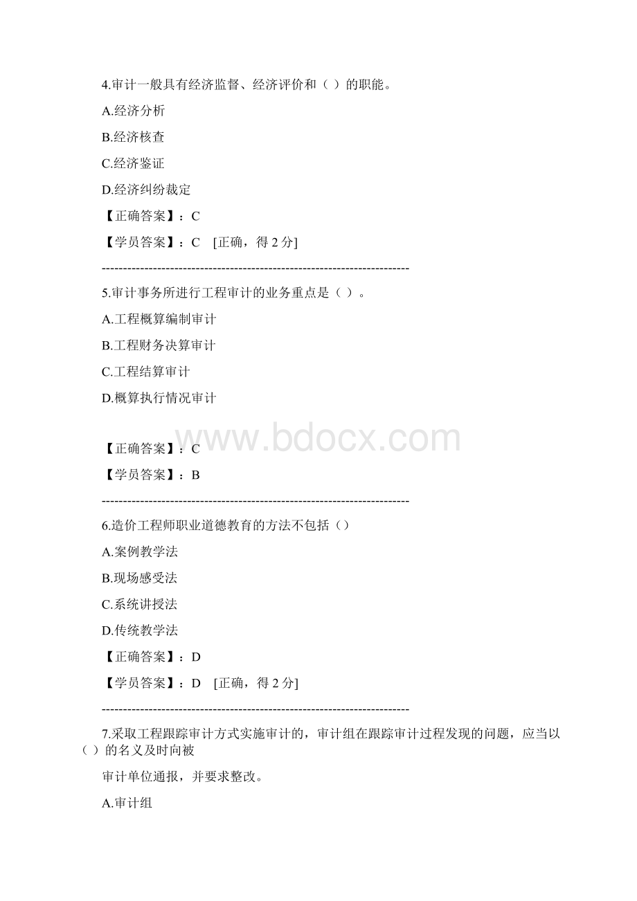 造价工程师网络继续教育考试题及答案.docx_第2页