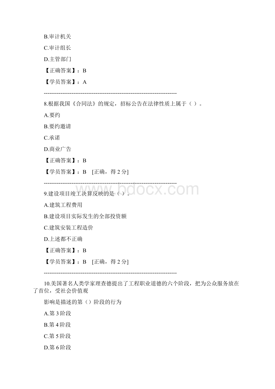 造价工程师网络继续教育考试题及答案.docx_第3页