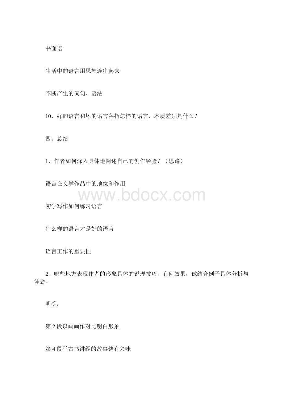 好的语言和坏的语言 语言的魅力Word下载.docx_第3页