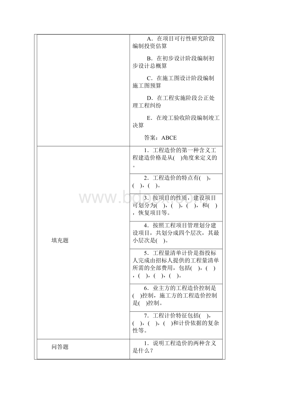 建筑工程概预算习题答案.docx_第3页