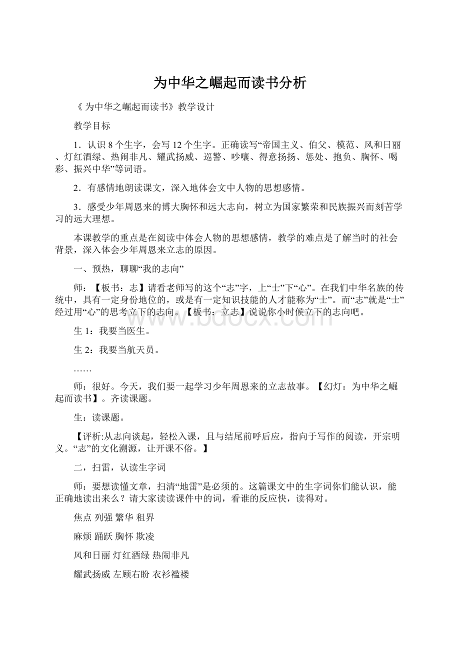 为中华之崛起而读书分析.docx_第1页