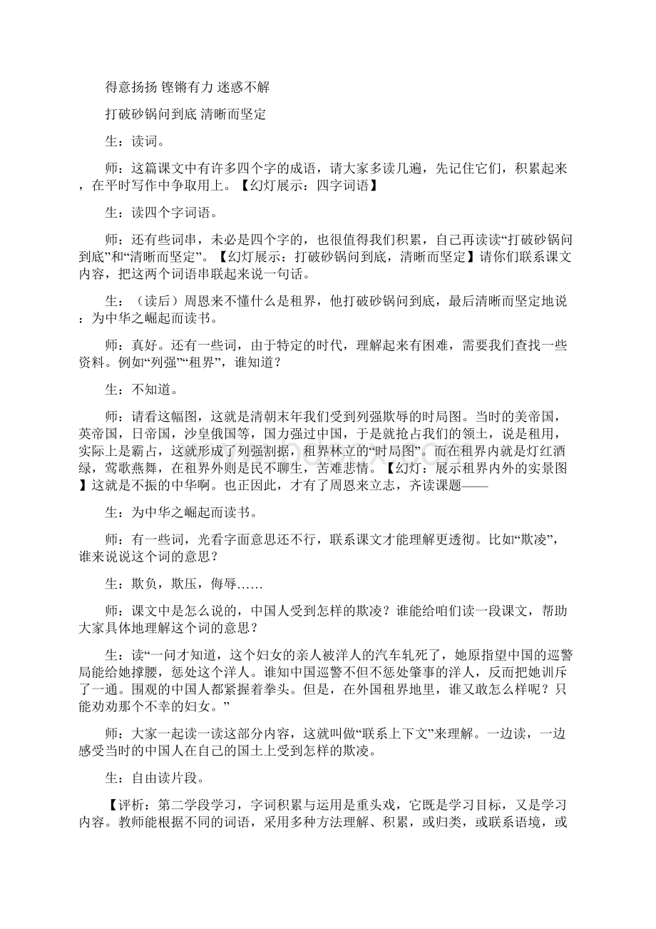 为中华之崛起而读书分析Word格式文档下载.docx_第2页