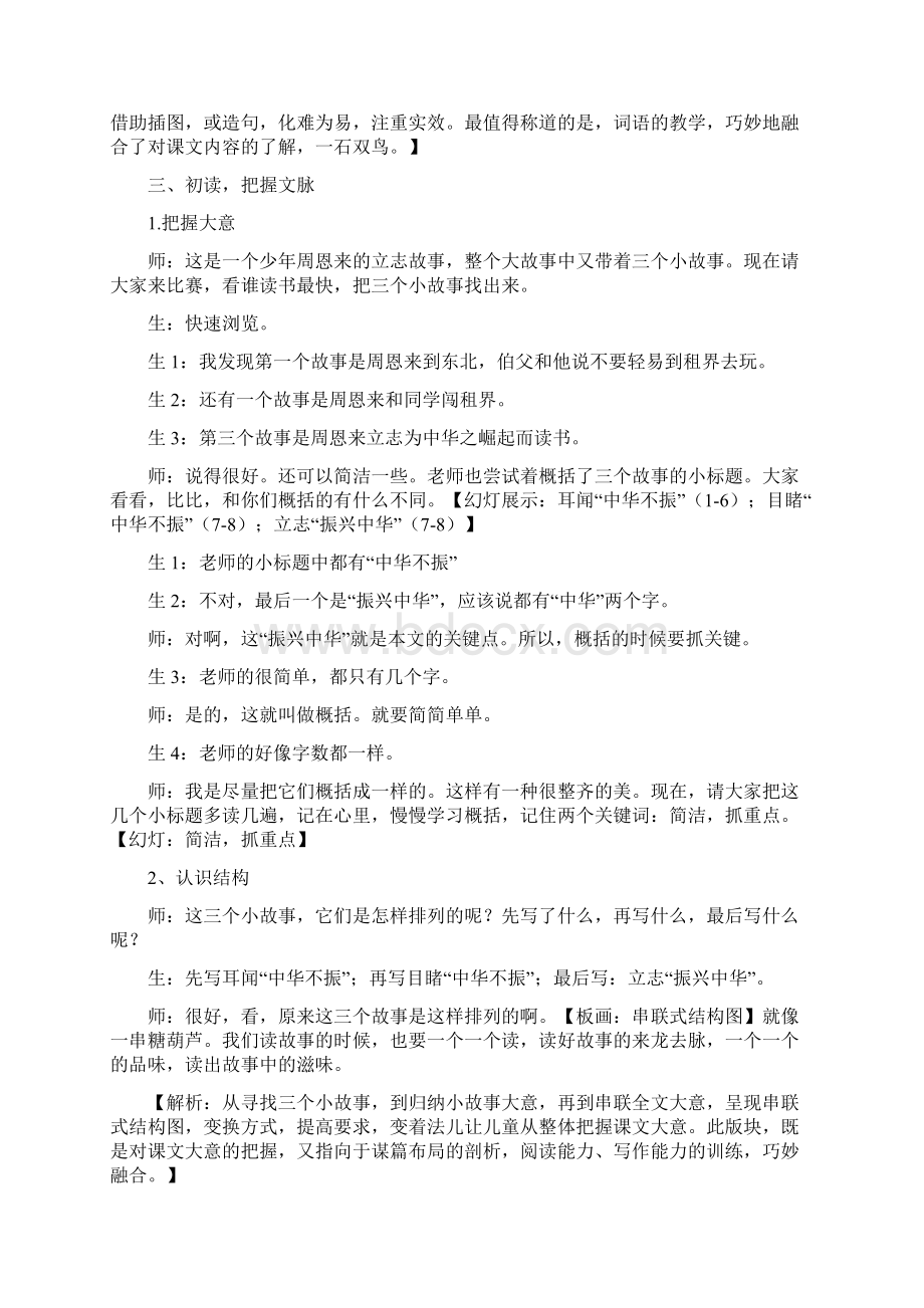 为中华之崛起而读书分析Word格式文档下载.docx_第3页