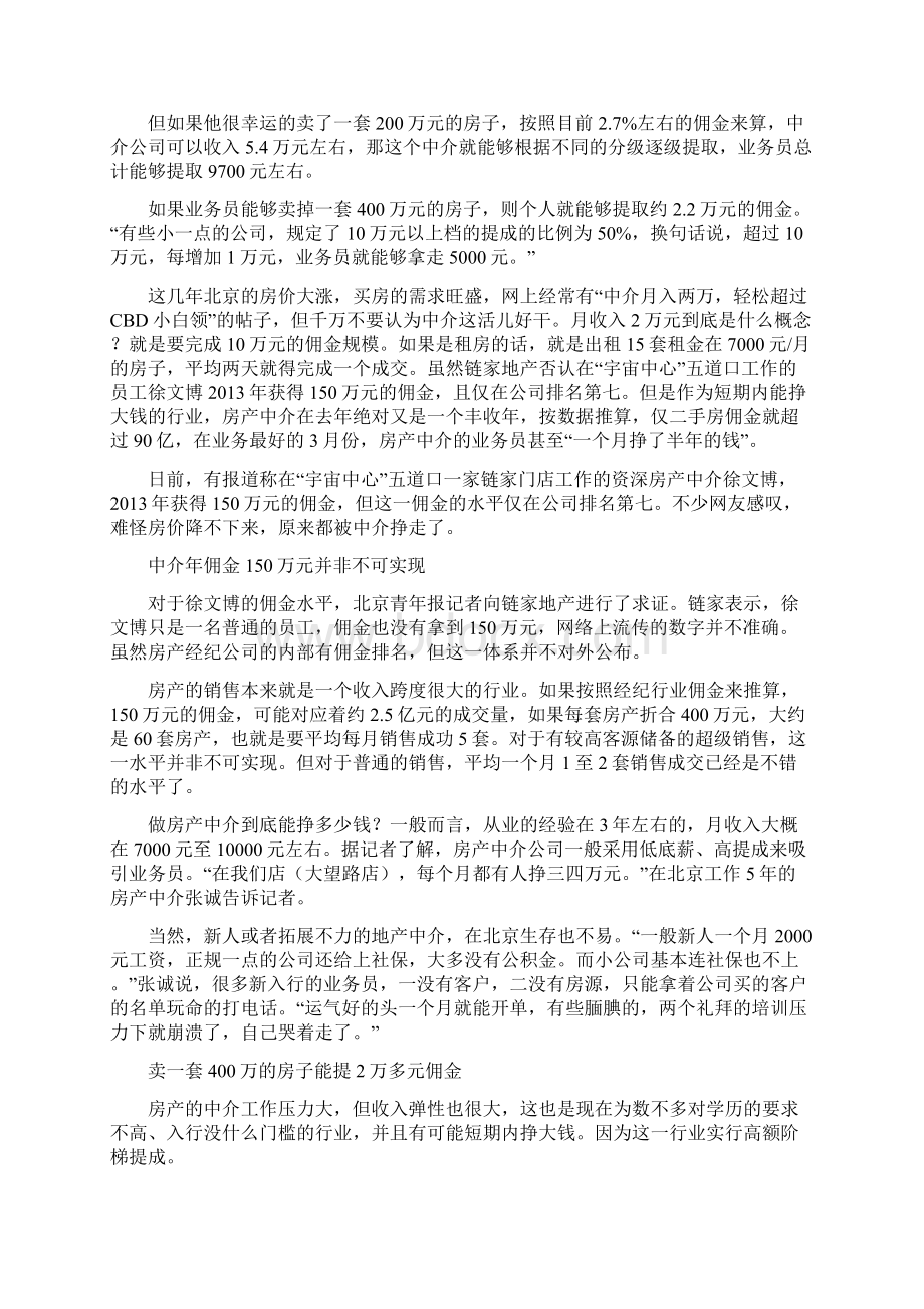 房产中介个月挣了半年的钱最好月份挣了万.docx_第2页