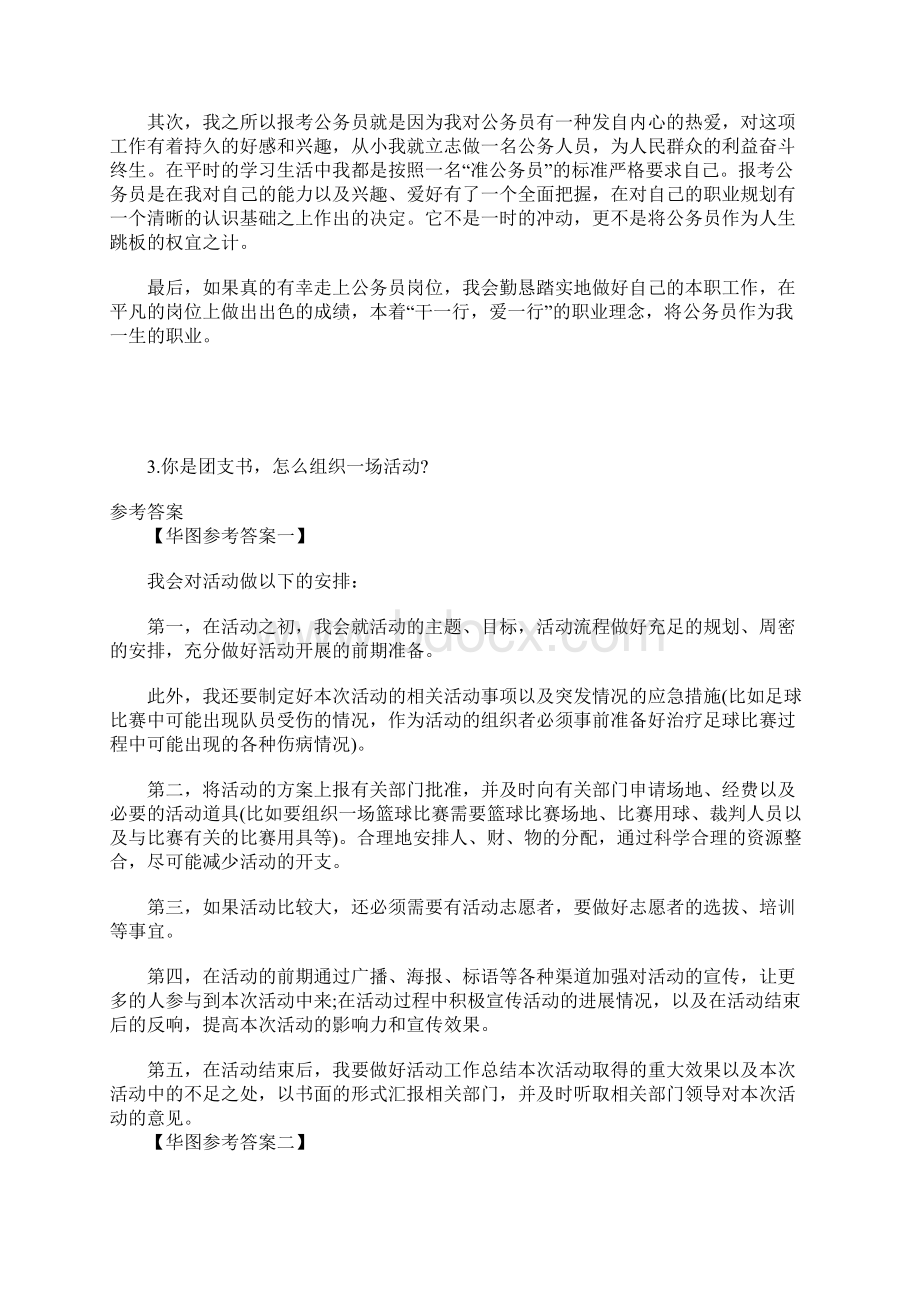 河南政法干警.docx_第3页