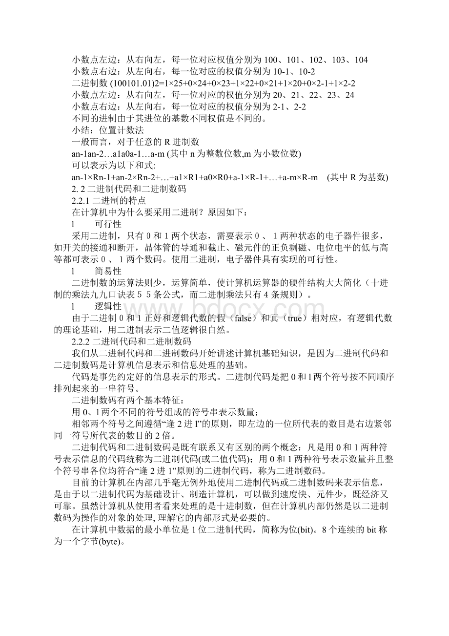 计算机中信息的表示方法.docx_第2页