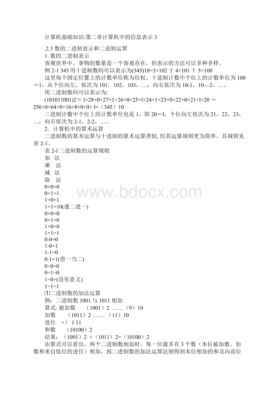 计算机中信息的表示方法.docx_第3页