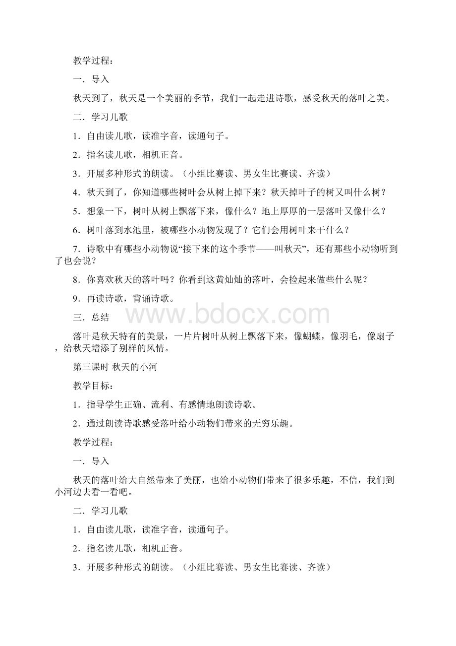 二年级儿童诗教案Word格式文档下载.docx_第2页