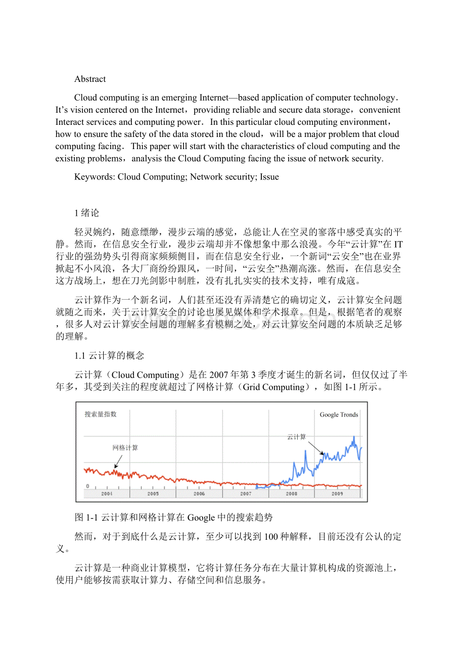 浅谈云计算的网络安全问题.docx_第3页