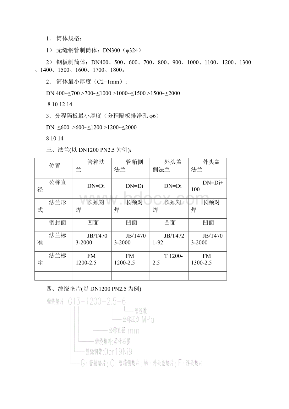 浮头换热器结构设计要点.docx_第3页