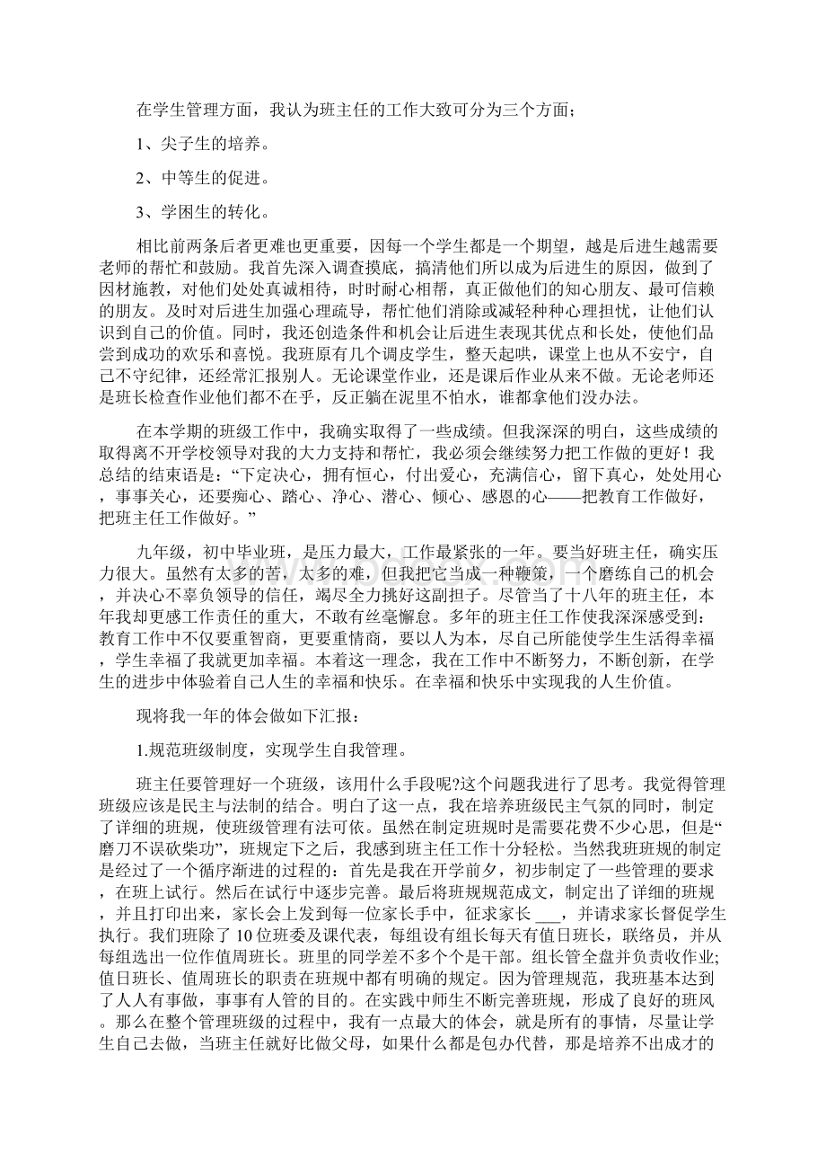 九年级初三第一学期班主任工作总结.docx_第2页