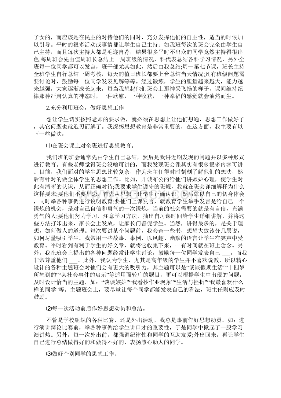 九年级初三第一学期班主任工作总结.docx_第3页