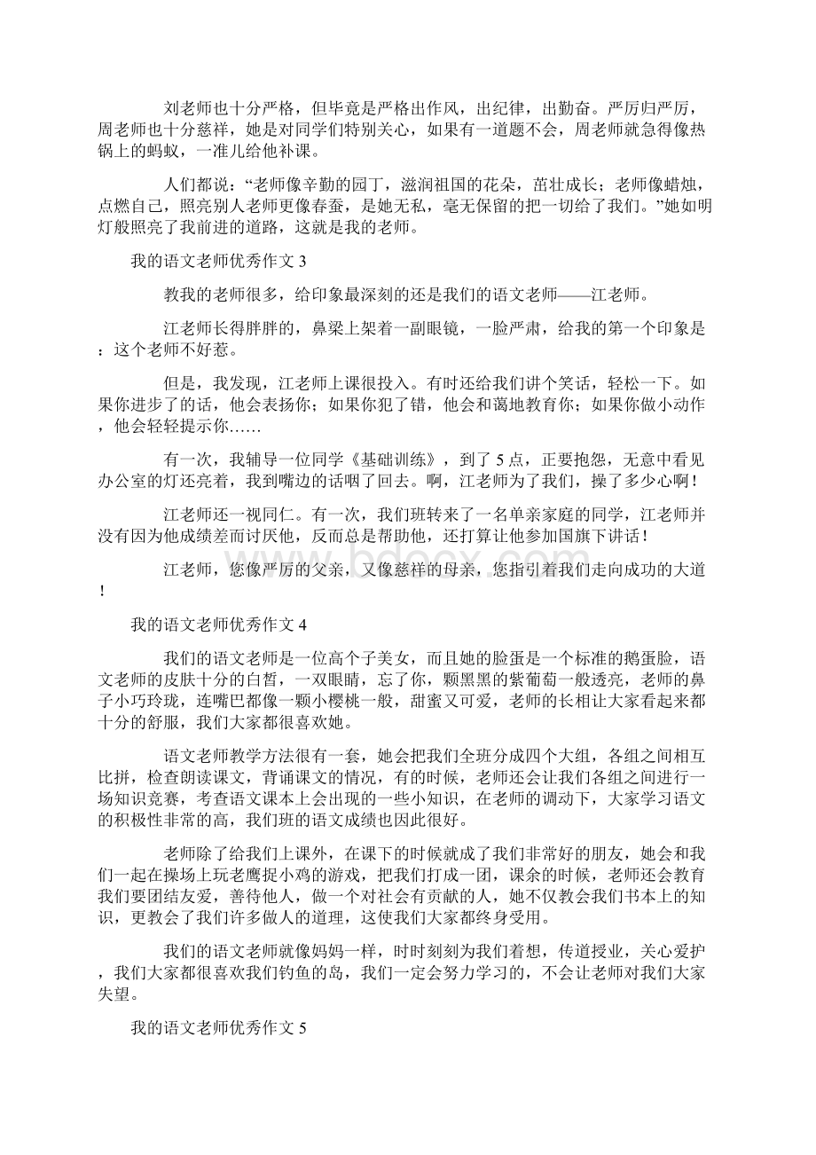 我的语文老师优秀作文.docx_第2页