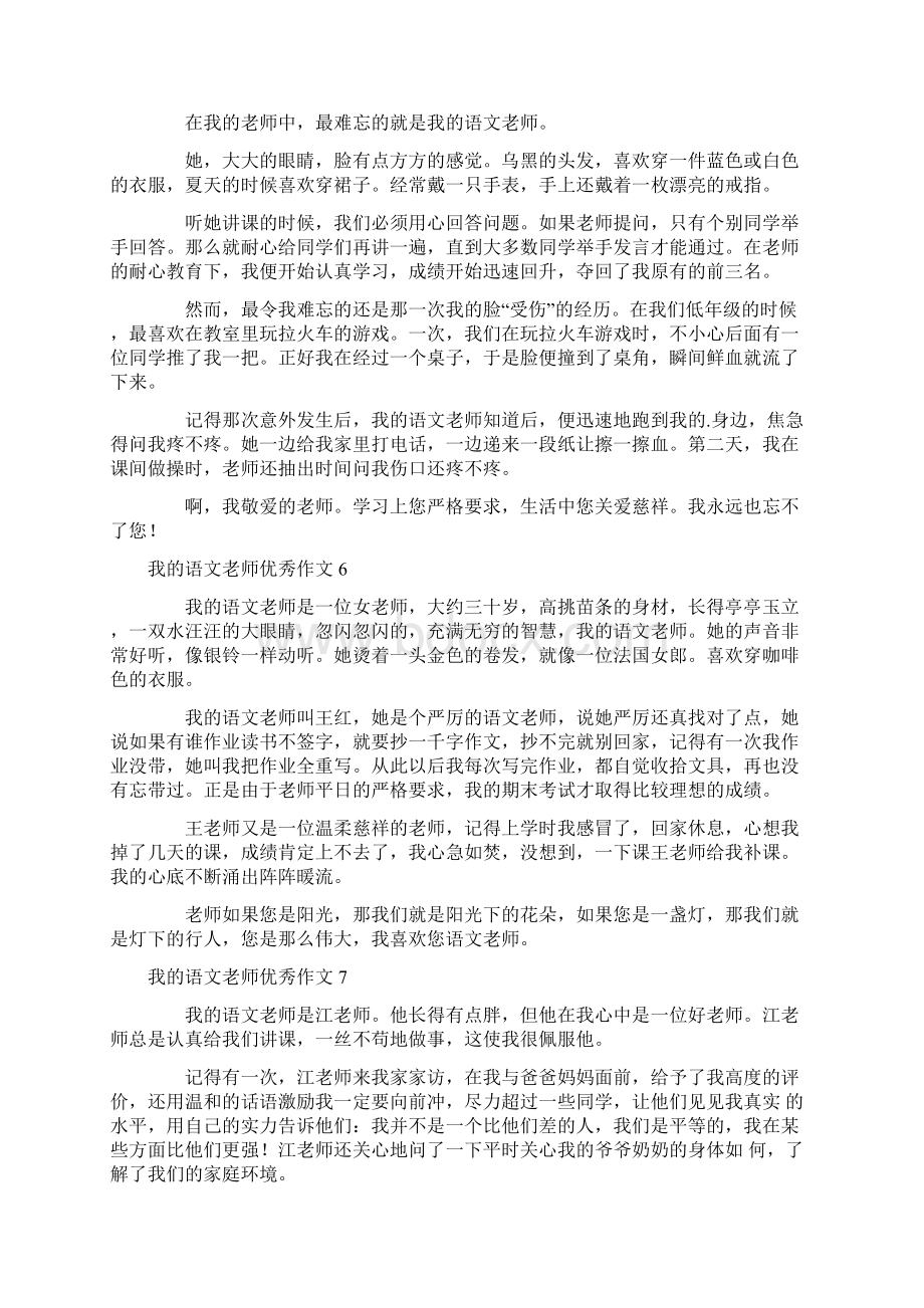 我的语文老师优秀作文.docx_第3页