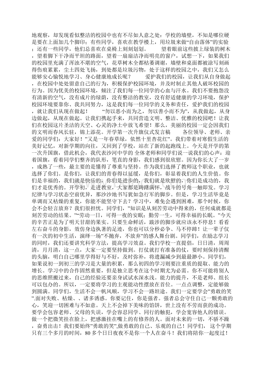 开学第一次升旗仪式幼儿园升旗仪式发言稿Word格式.docx_第3页