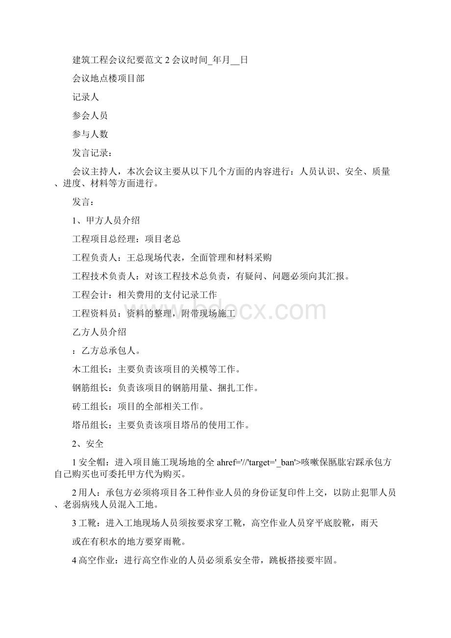 建筑工程会议纪要范文工程例会会议纪要.docx_第2页