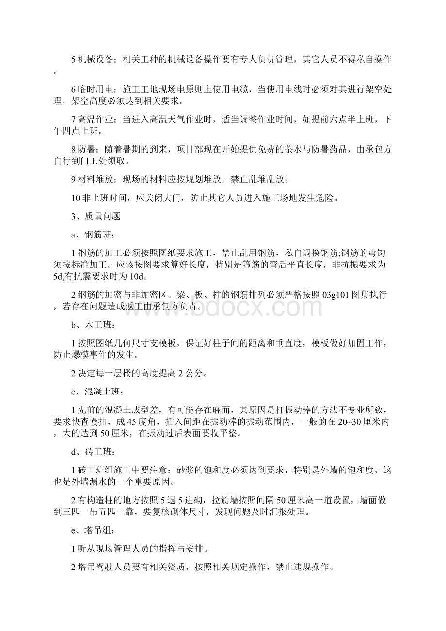 建筑工程会议纪要范文工程例会会议纪要.docx_第3页