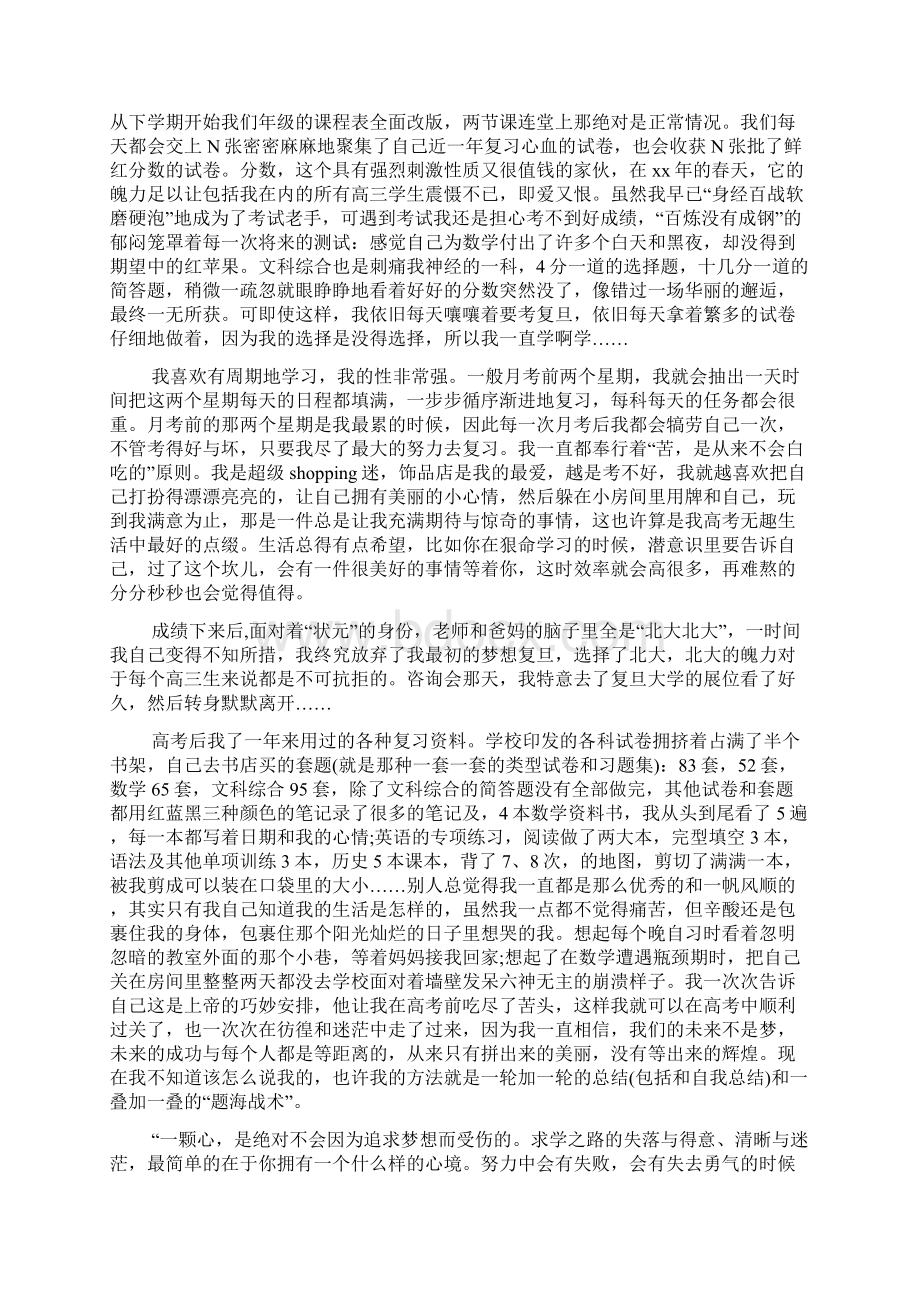 步入高三励志文章感人3篇.docx_第3页