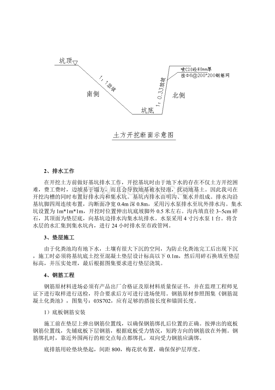 室外化粪池施工方案修改.docx_第3页