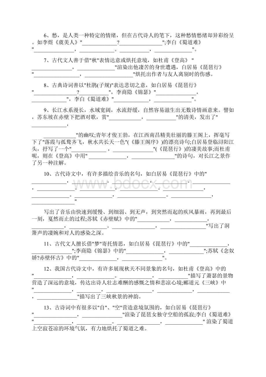 高考语文情景默写练习题Word文档下载推荐.docx_第2页