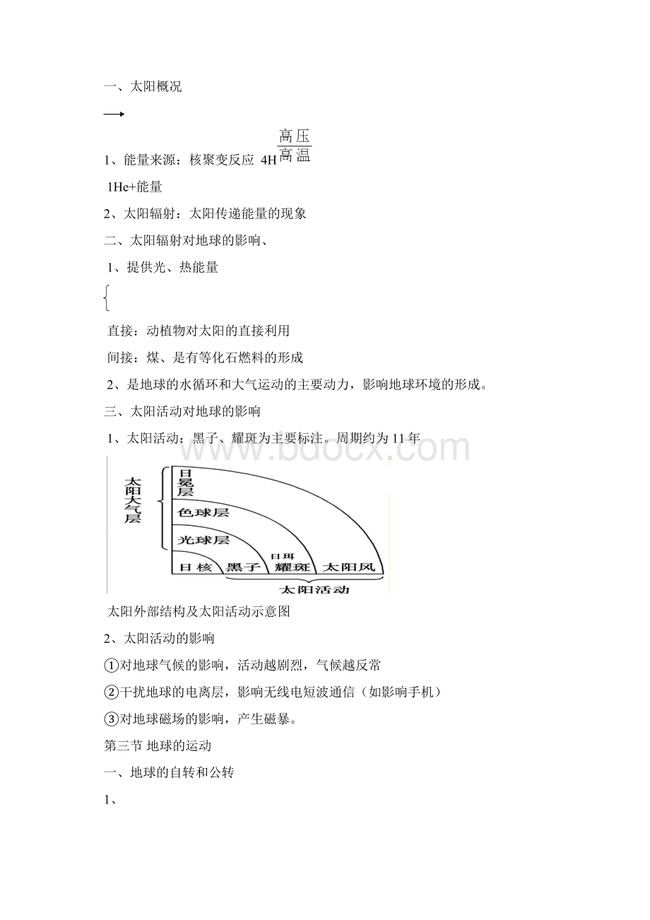 高一上学期地理总结笔记.docx_第2页