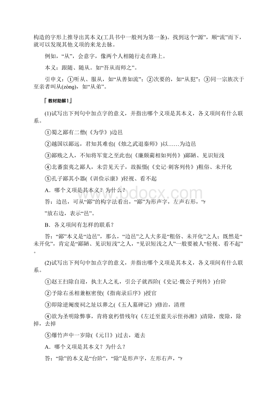 专题三理解必备知识掌握关键能力核心突破一理解实词含义讲义.docx_第2页