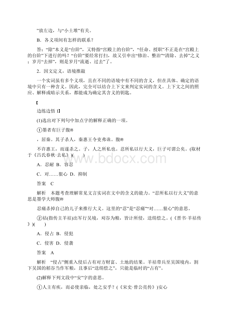 专题三理解必备知识掌握关键能力核心突破一理解实词含义讲义.docx_第3页