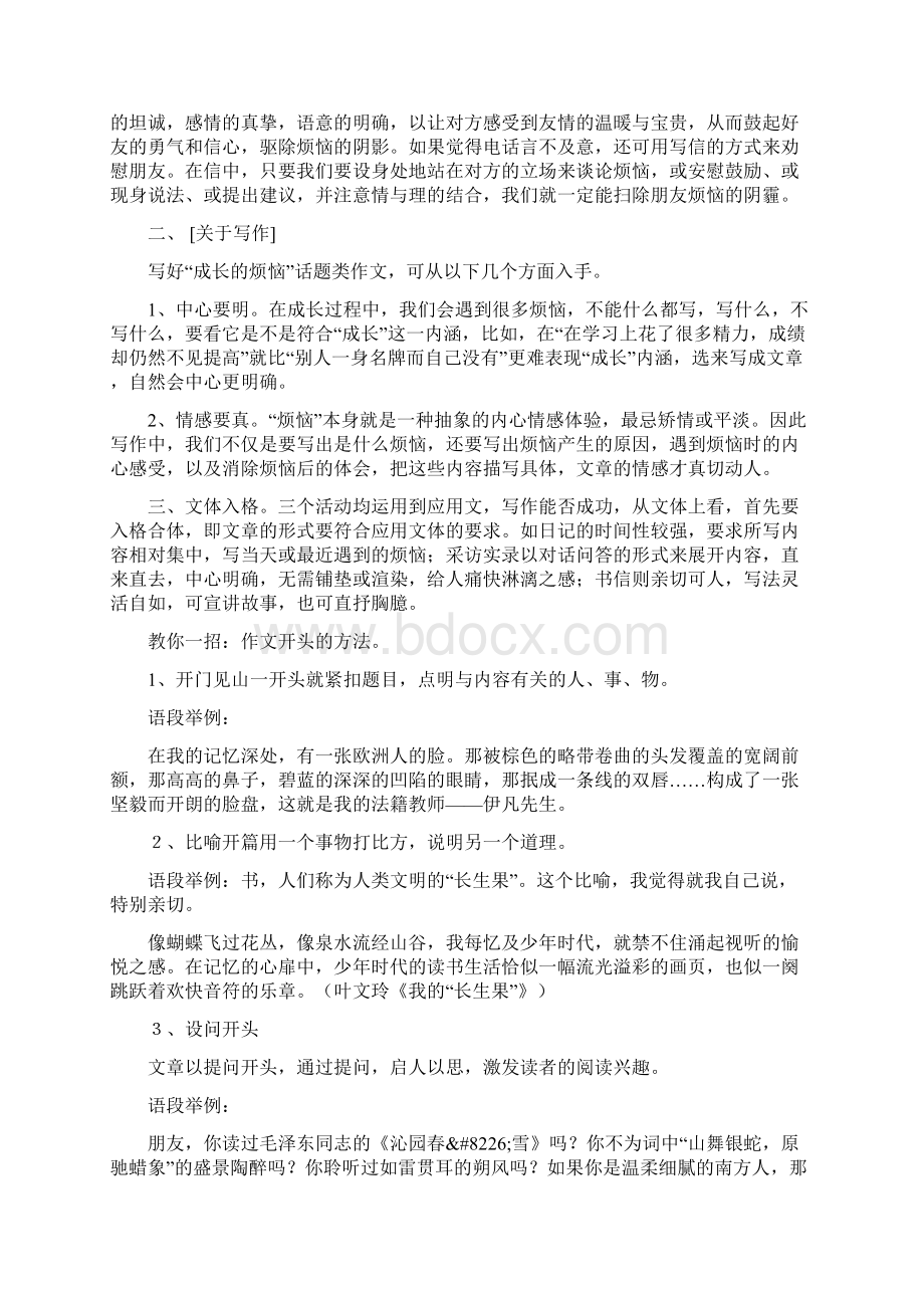 《成长的烦恼》作文课堂实录 人教版七年级上册Word下载.docx_第2页